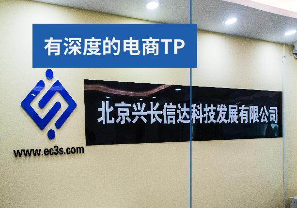 电商tp