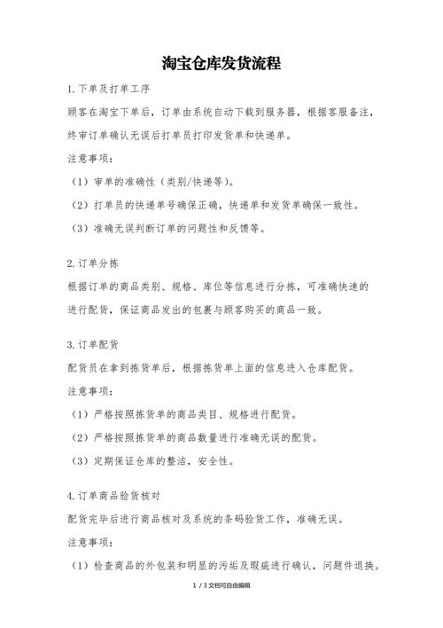 电商仓库发货流程
