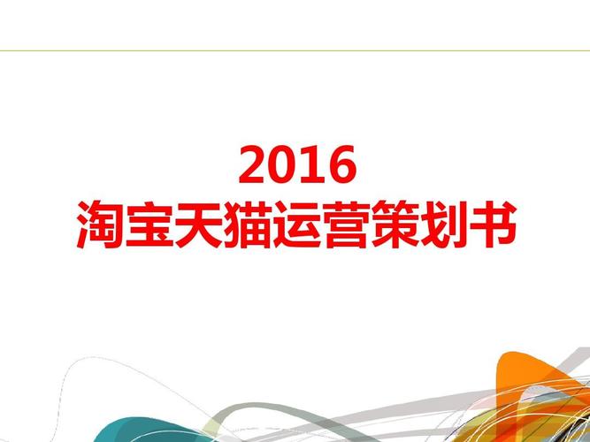 电商策划方案怎么写