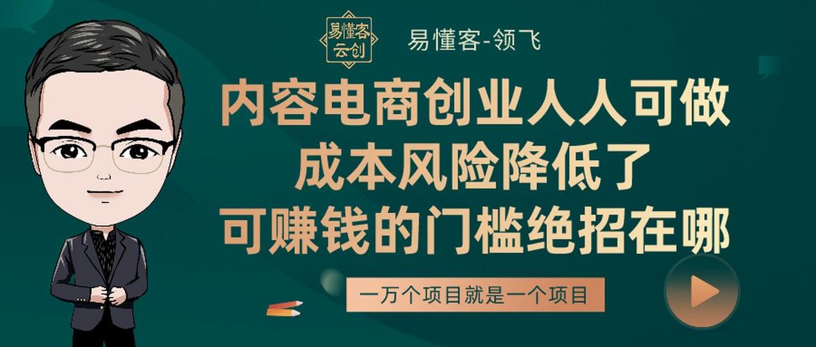 电商创业项目有哪些