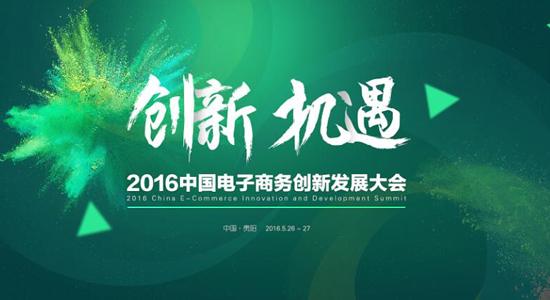电商大会2017