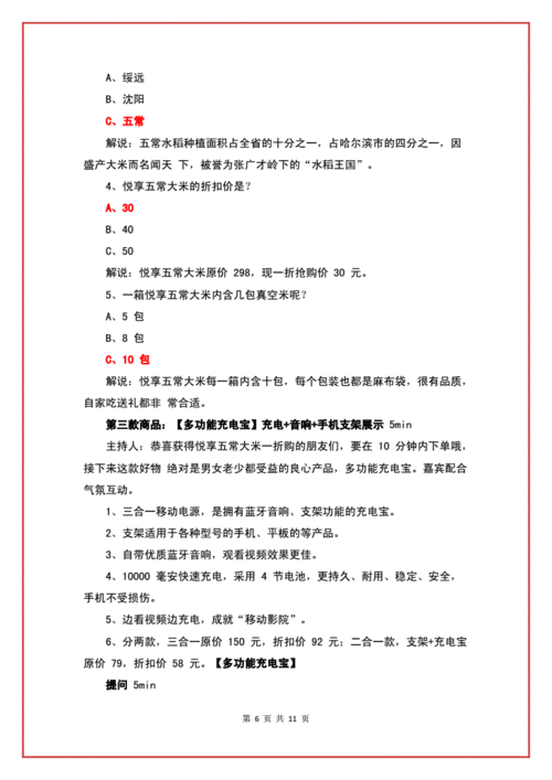 电商带货直播脚本