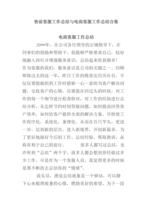 电商的工作内容