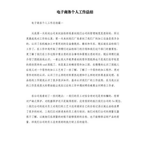 电商的工作内容