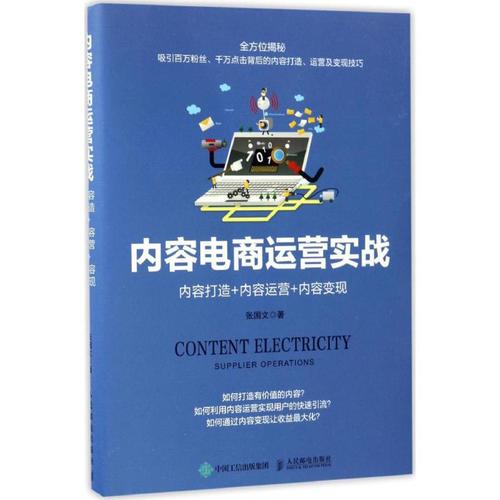 电商的入门基本知识