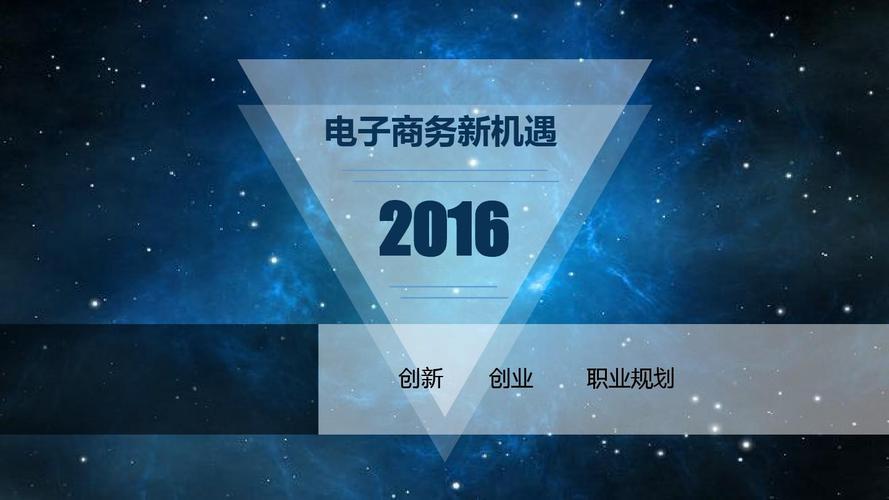 电商的职业生涯规划