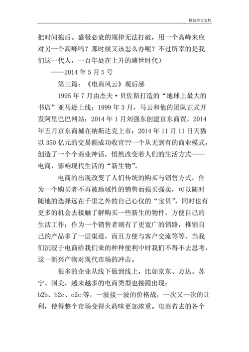 电商风云第二集观后感