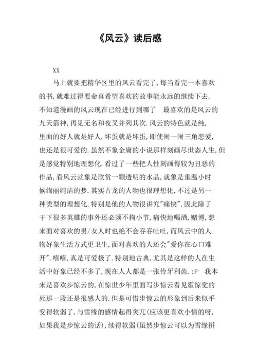 电商风云第一集观后感