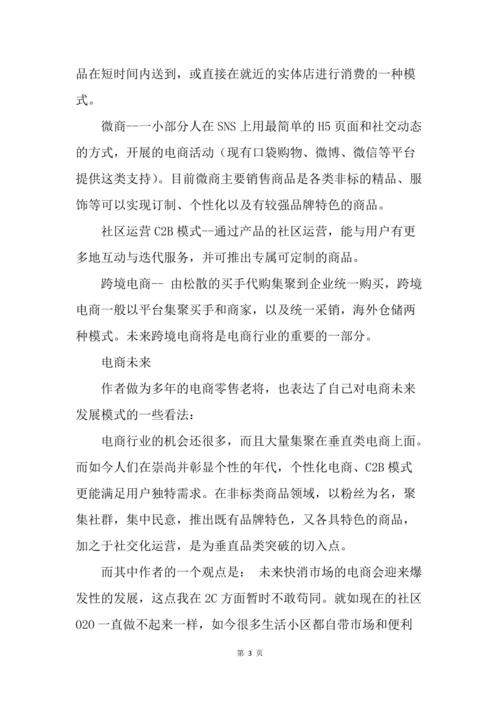 电商风云第一集观后感