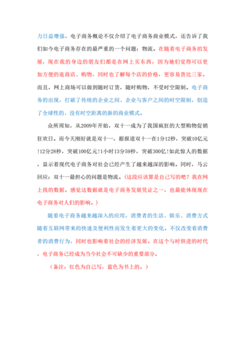 电商风云观后感