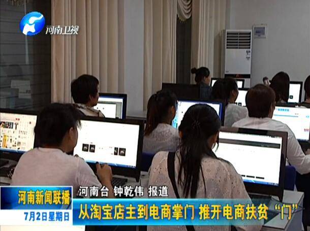 电商扶贫的报道