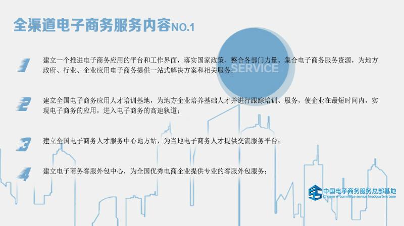 电商服务