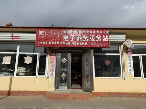 电商服务站是什么