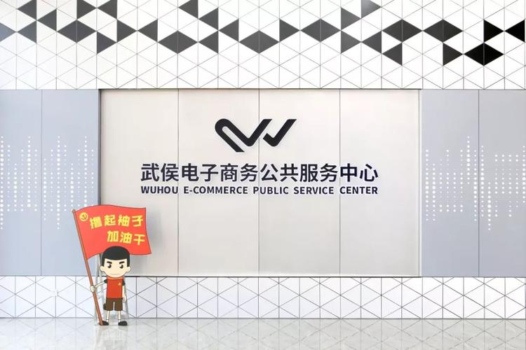 电商服务中心