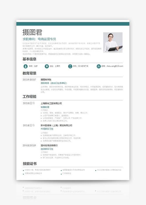 电商个人简历模板