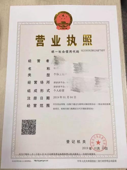 电商个体户营业执照