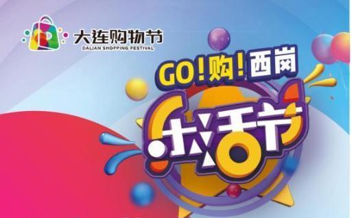 电商购物节
