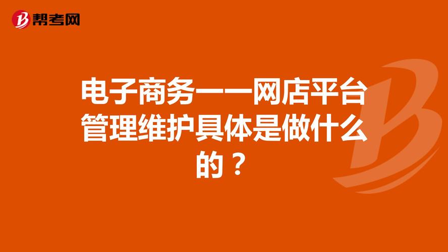 电商管理是做什么的