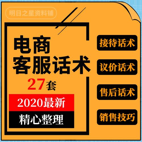 电商话术