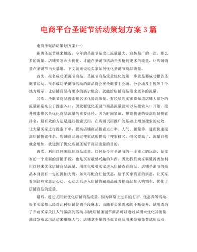 电商活动策划