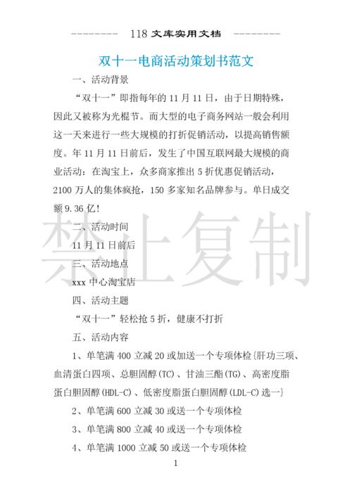 电商活动策划案例