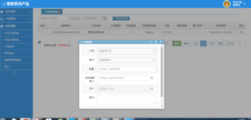 电商进销存免费