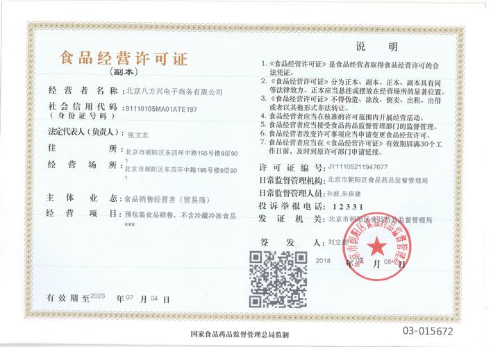 电商经营许可证怎么办理