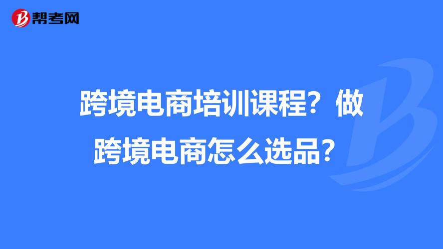 电商课程培训