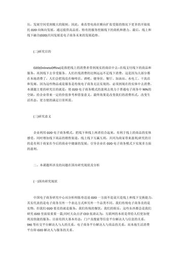 电商论文