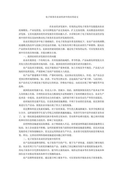 电商论文
