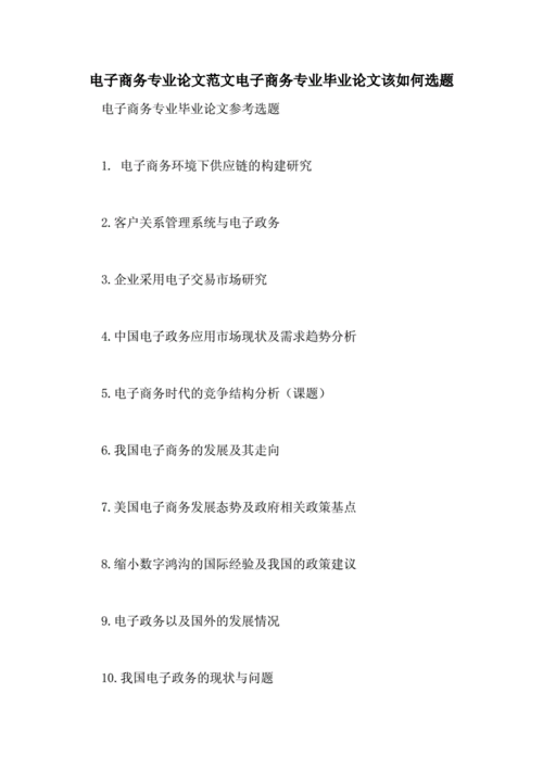 电商论文题目
