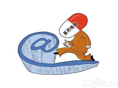 电商卖药怎么样