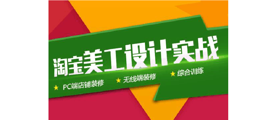 电商美工培训