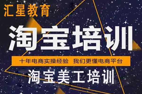 电商美工培训机构