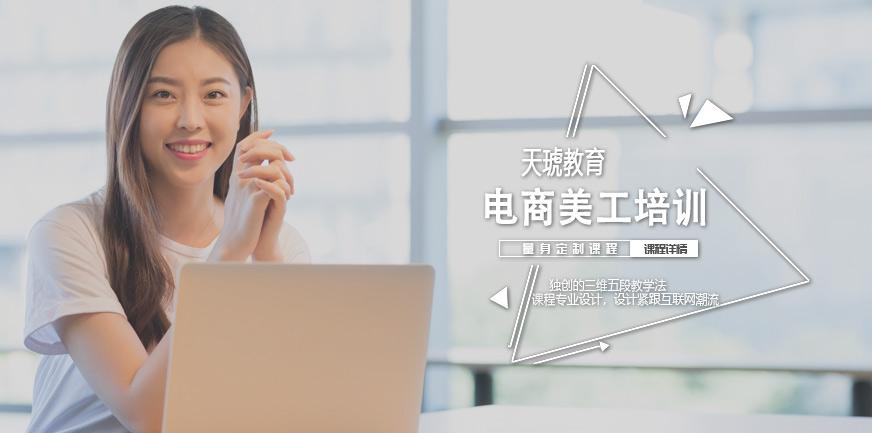 电商美工设计培训