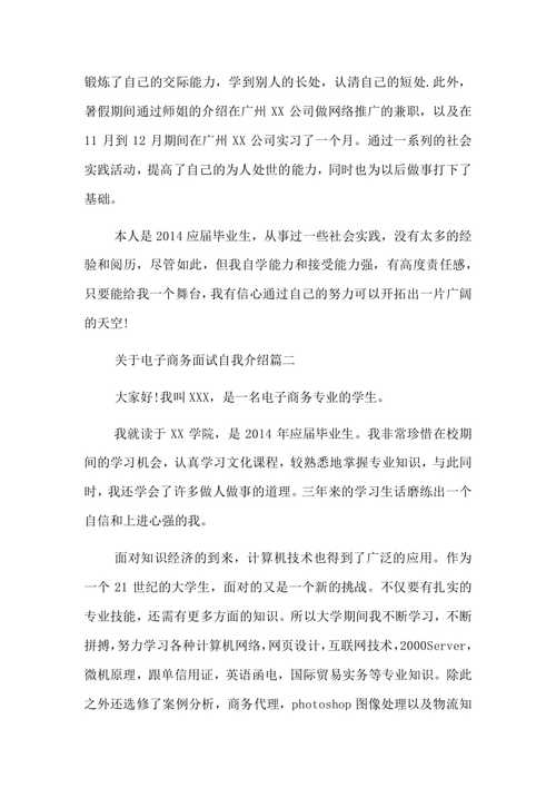 电商面试自我介绍