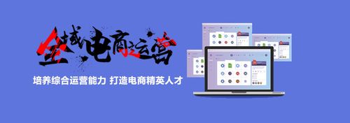 电商培训班成都