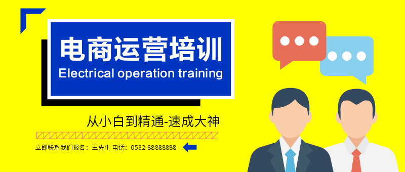 电商培训课程