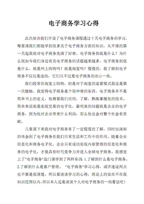 电商培训心得体会