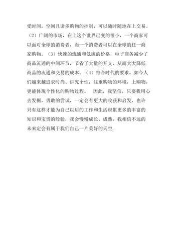 电商培训心得体会