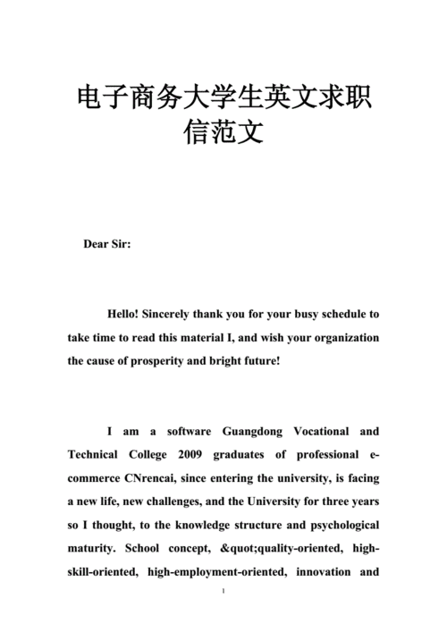 电商求职信