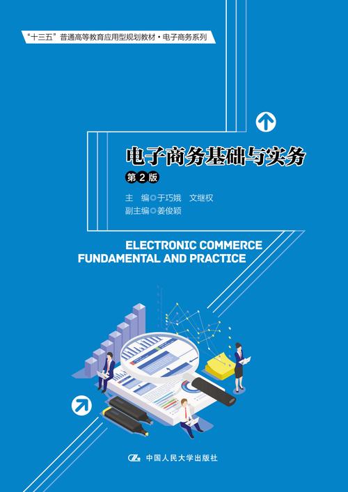 电商入门基础知识