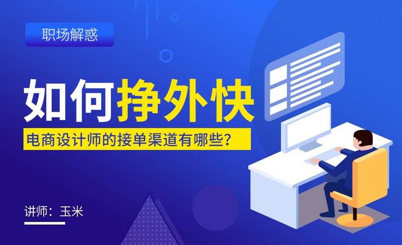 电商设计师工作内容