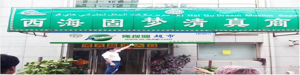 电商实体连锁店