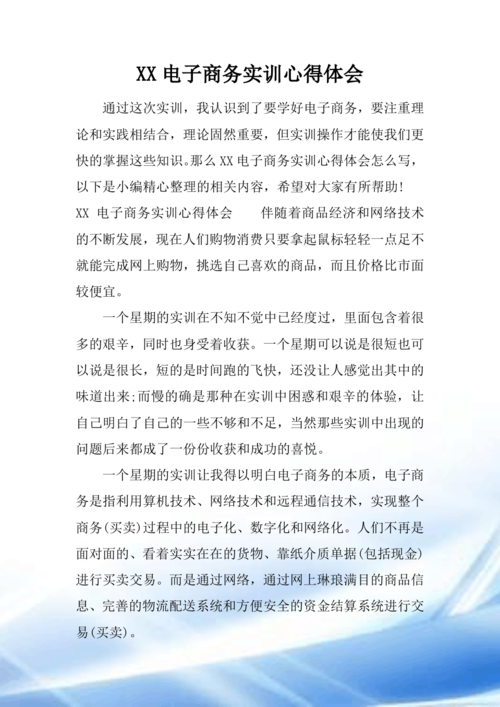 电商实习总结