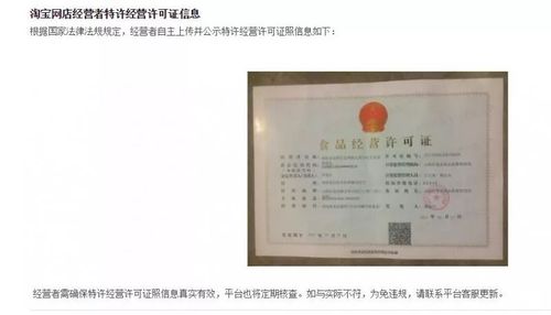 电商食品经营许可证