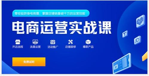 电商推广平台