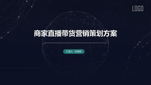 电商推广营销方案