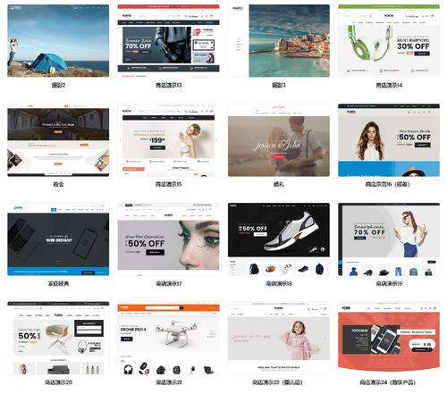 电商网站模板