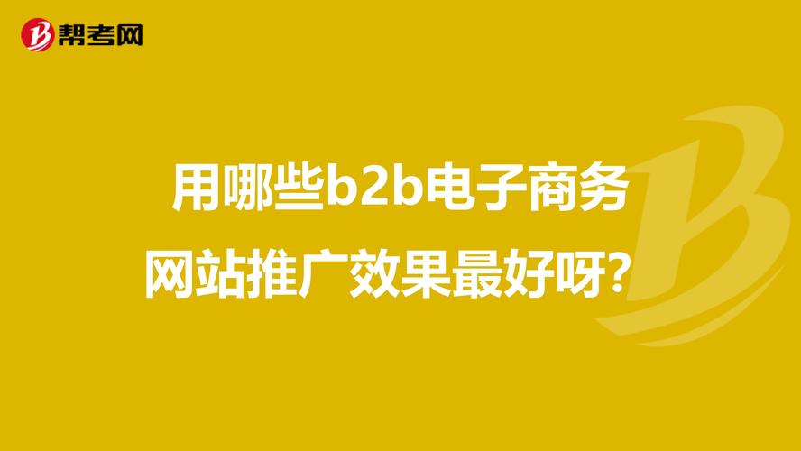 电商网站推广